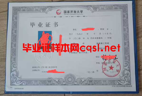 呈贡2024年国家开放大学毕业证学位证样本图片