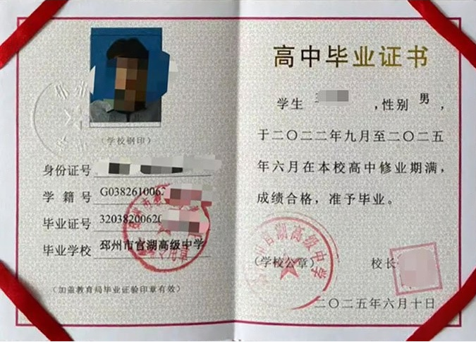 呈贡邳州市官湖高级中学高中毕业证样本图片