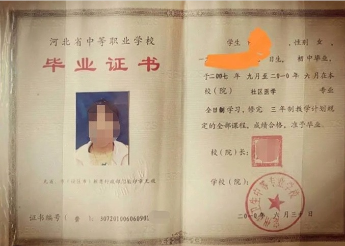 呈贡定州市卫生中等专业学校中专毕业证样本图片