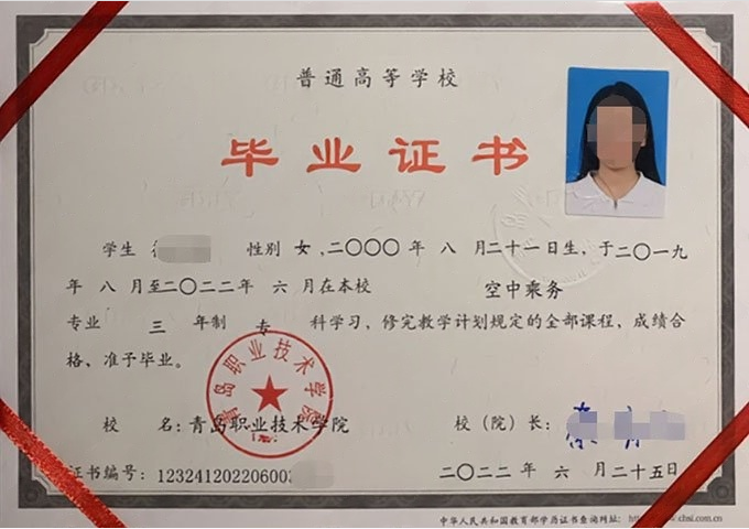 呈贡青岛职业技术学院毕业证样本图片