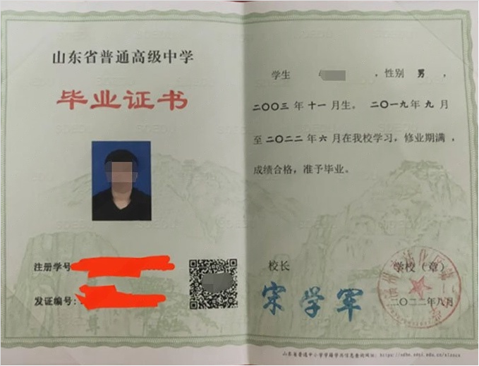 呈贡滨州市沾化区第二中学高中毕业证样本图片