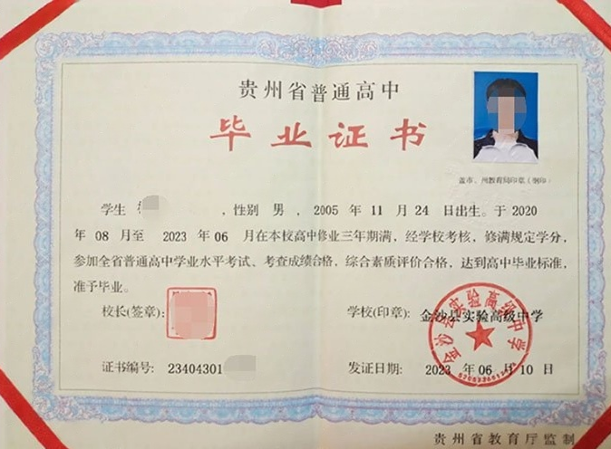 呈贡金沙县实验高级中学高中毕业证样本