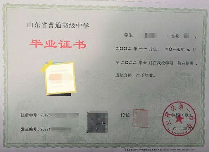 呈贡兰陵县第一中学高中毕业证样本