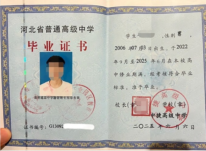 呈贡中捷高级中学高中毕业证样本