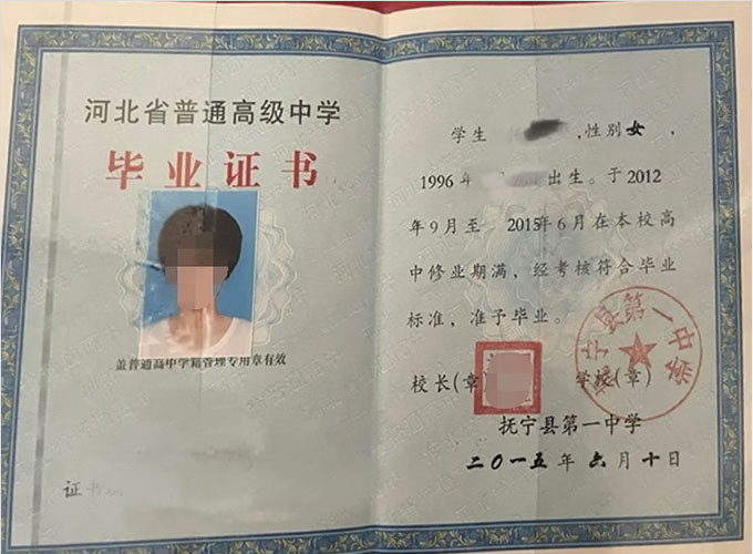 呈贡抚宁县第一中学高中毕业证样本