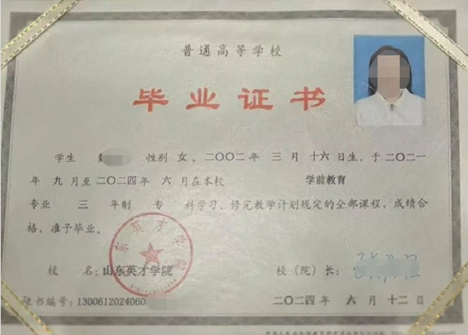 呈贡山东英才学院毕业证样本图片