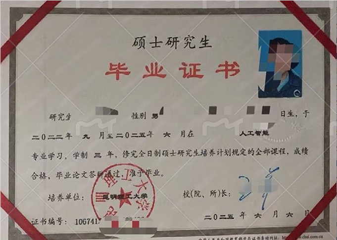 昆明理工大学2025年硕士研究生毕业证书样本图片（人工智能）