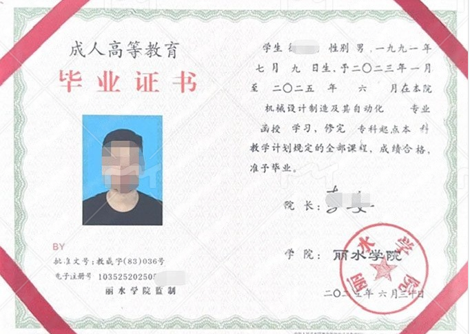 呈贡丽水学院毕业证样本图片