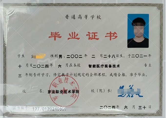 呈贡罗定职业技术学院毕业证样本图片